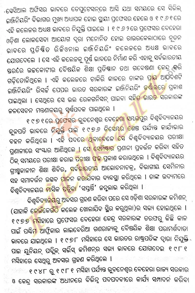 Bhubaneswar Behera: Jibana O Srujan By Dr. Gopinath Bag