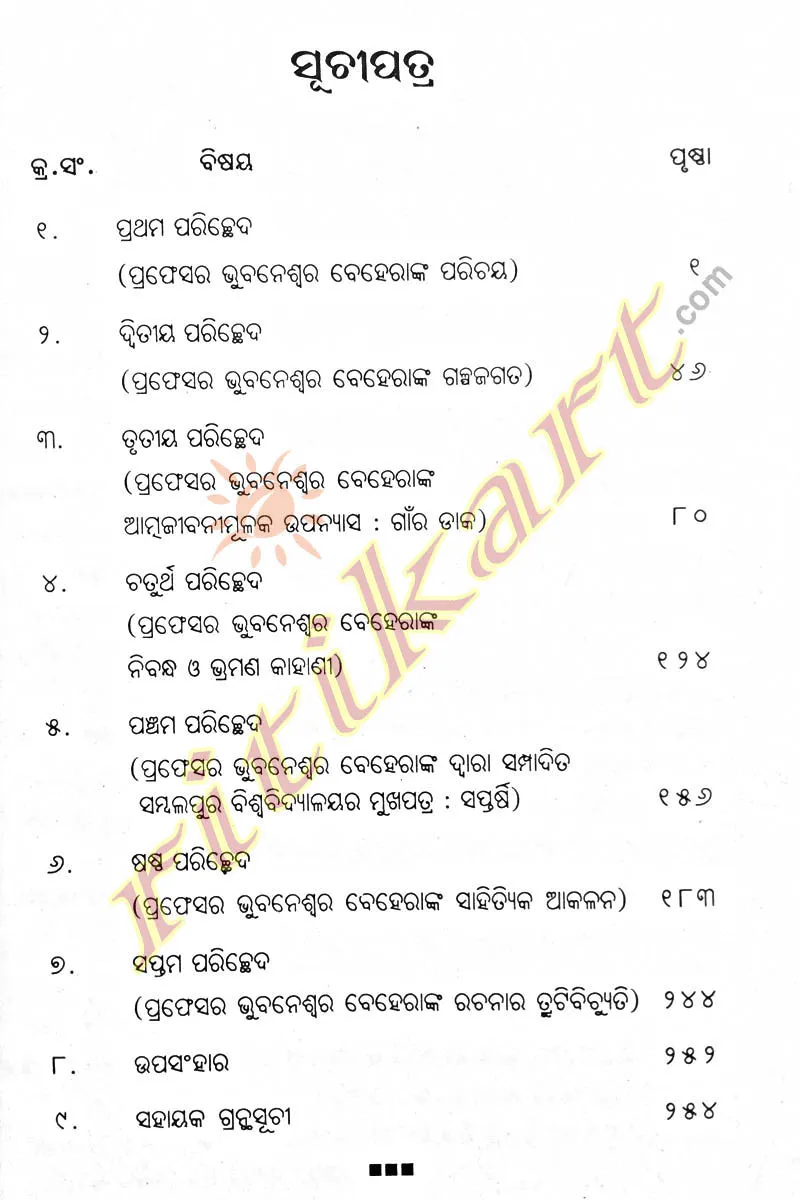 Bhubaneswar Behera: Jibana O Srujan By Dr. Gopinath Bag