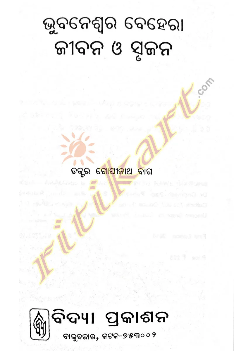 Bhubaneswar Behera: Jibana O Srujan By Dr. Gopinath Bag