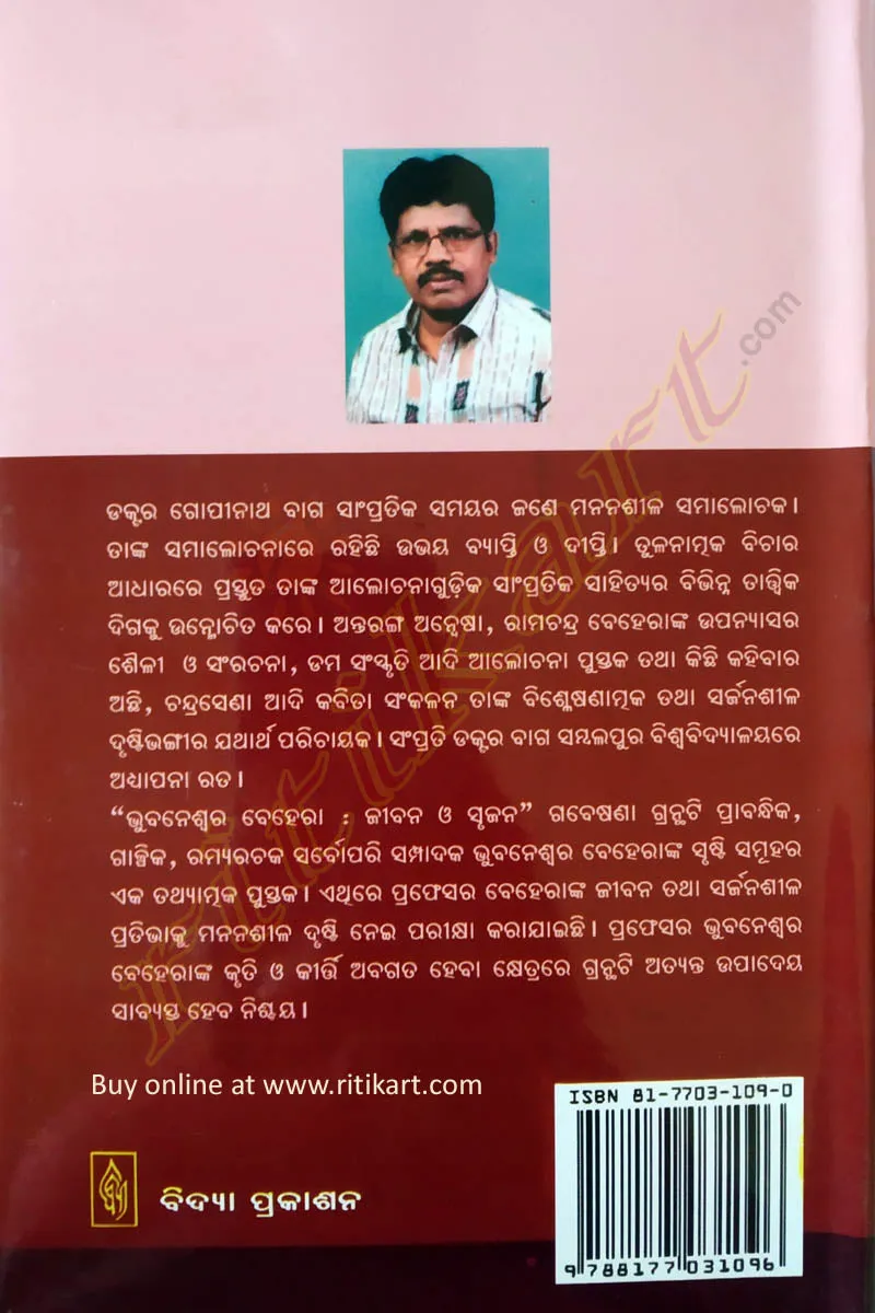 Bhubaneswar Behera: Jibana O Srujan By Dr. Gopinath Bag