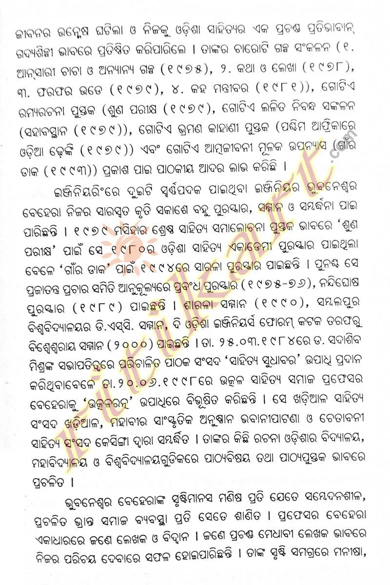Bhubaneswar Behera: Jibana O Srujan By Dr. Gopinath Bag
