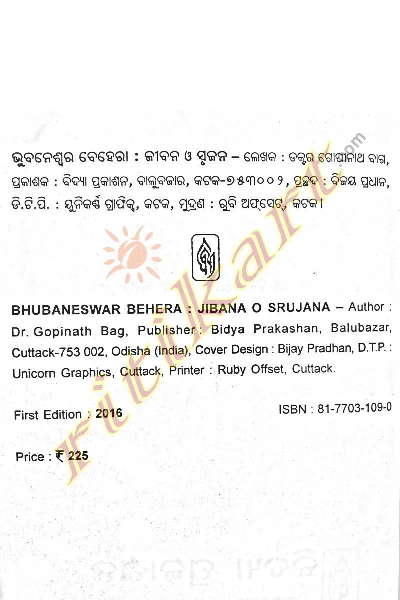 Bhubaneswar Behera: Jibana O Srujan By Dr. Gopinath Bag