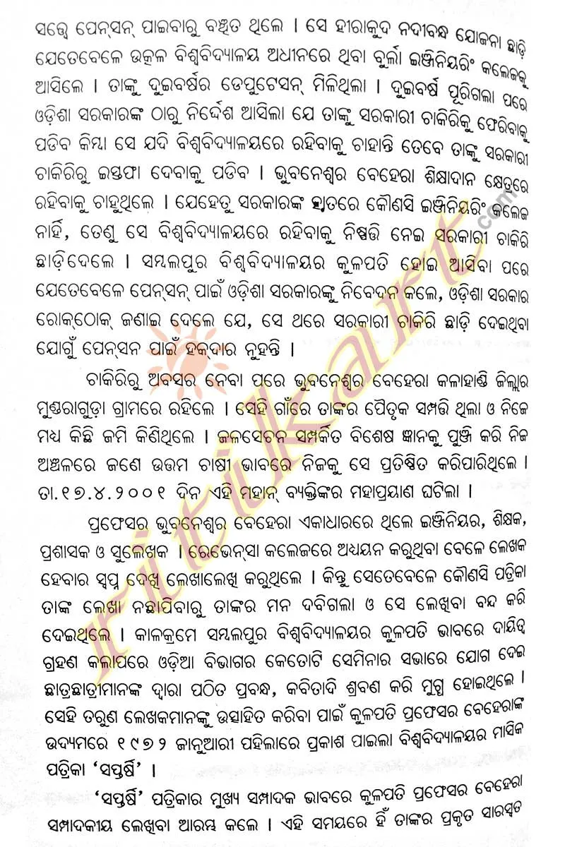 Bhubaneswar Behera: Jibana O Srujan By Dr. Gopinath Bag