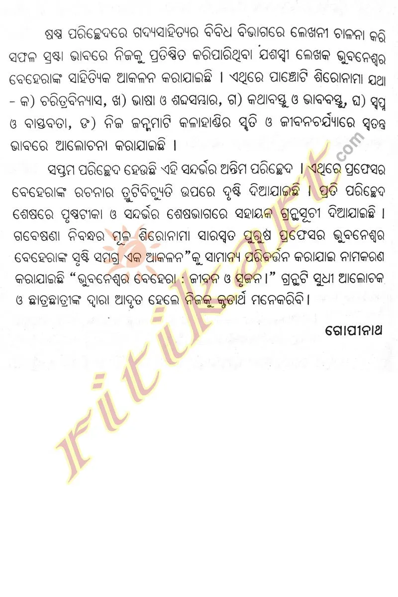 Bhubaneswar Behera: Jibana O Srujan By Dr. Gopinath Bag